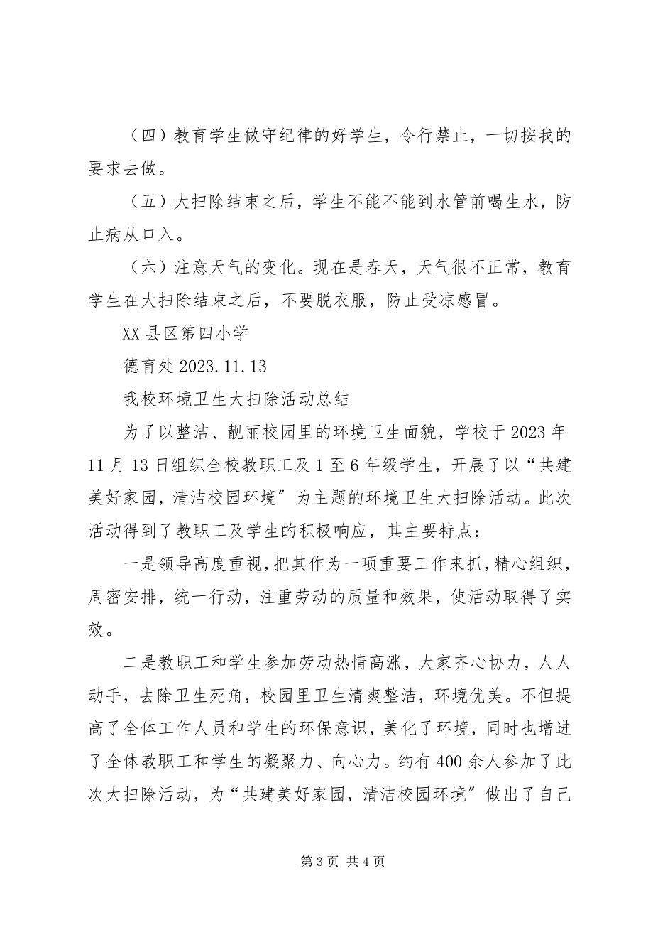 2023年校园大扫除活动总结.docx_第3页