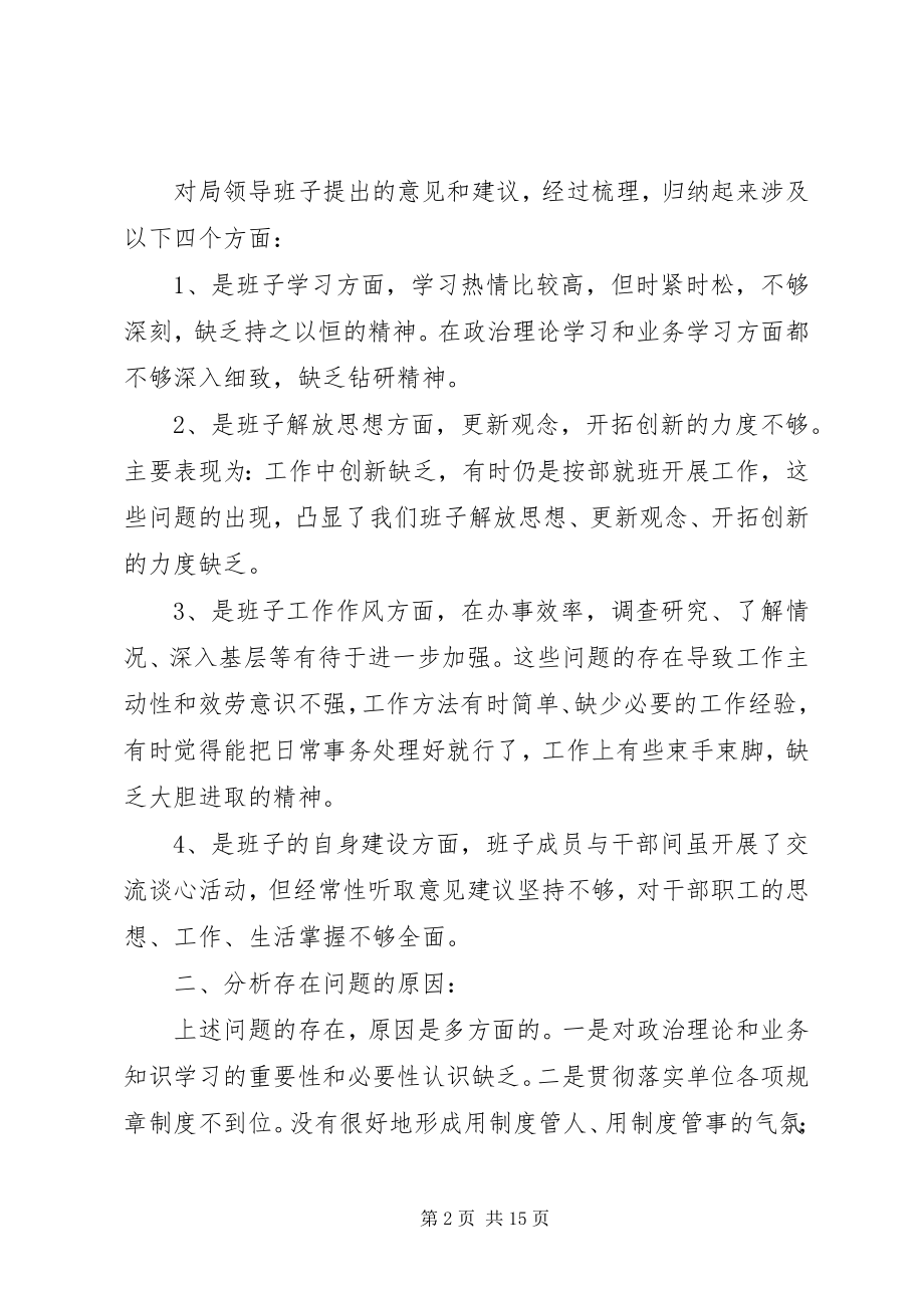 2023年安监局领导班子民主生活会讲话材料新编.docx_第2页