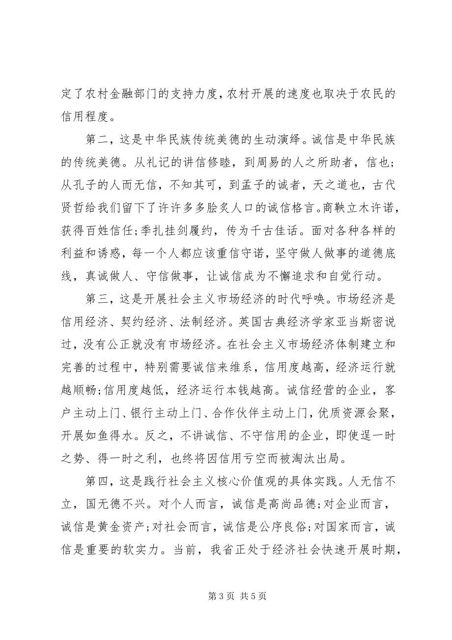 2023年副省长在全省农村信用工程推进大会上的致辞全文.docx_第3页