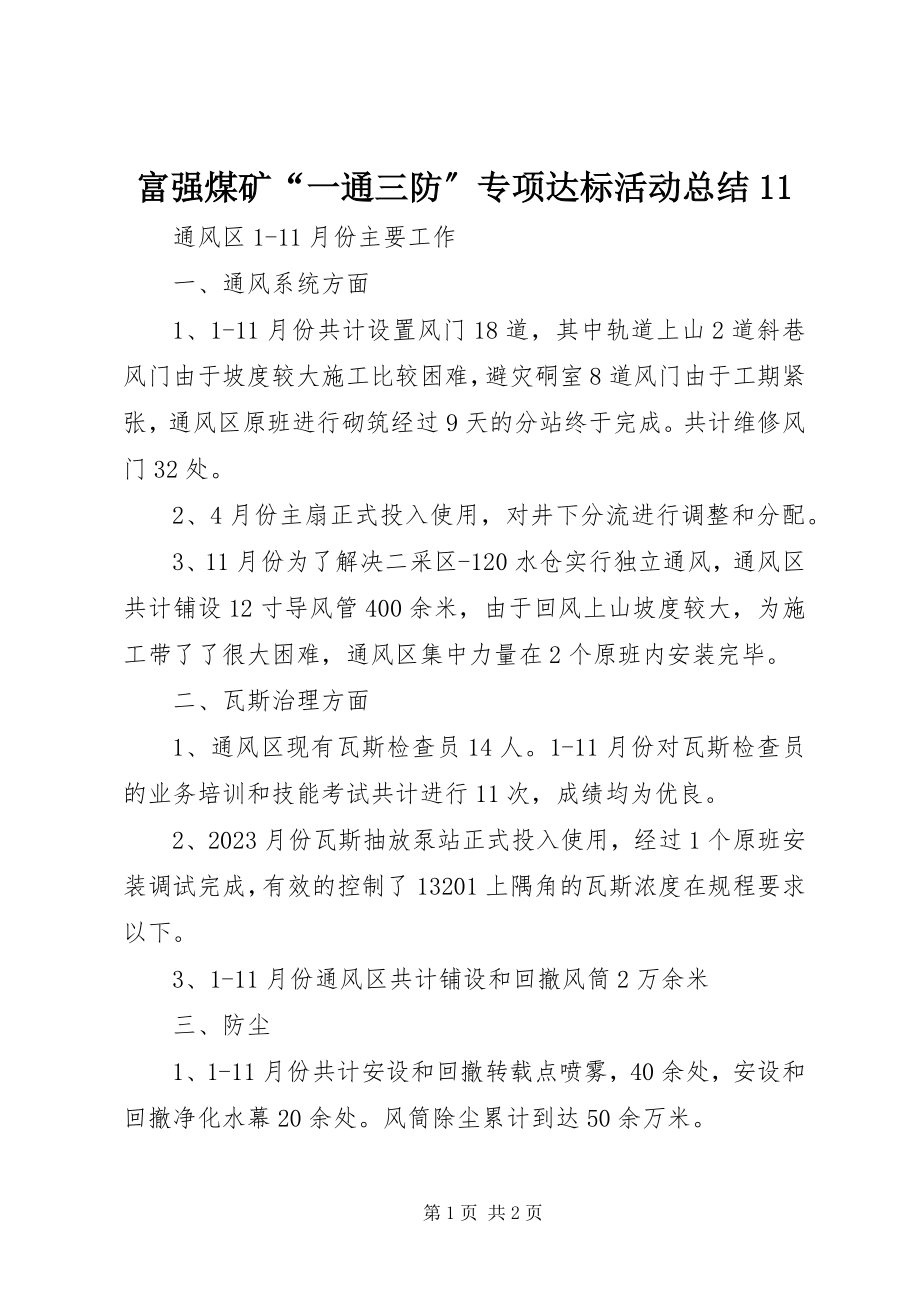 2023年富强煤矿“一通三防”专项达标活动总结11.docx_第1页