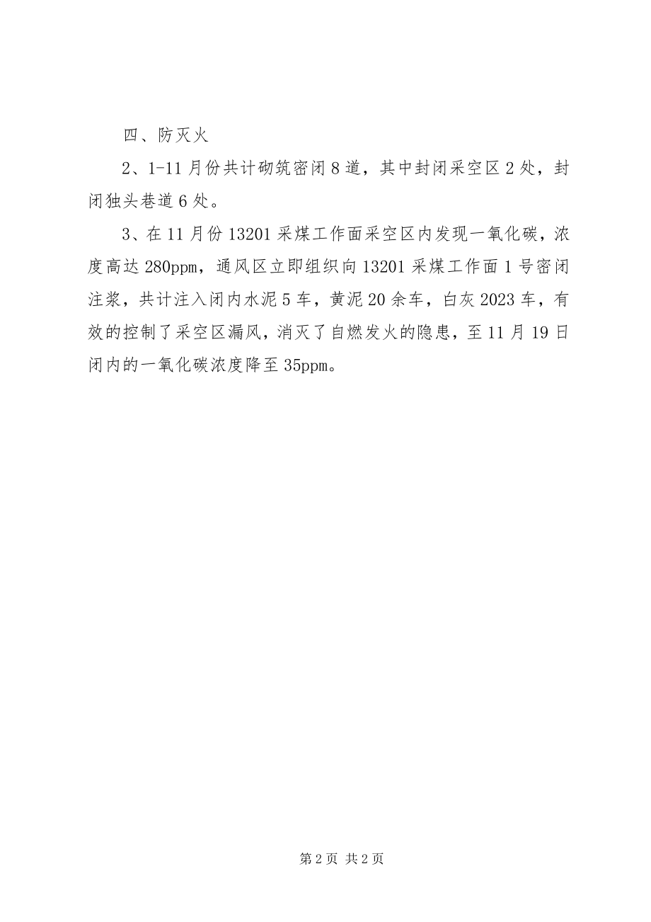 2023年富强煤矿“一通三防”专项达标活动总结11.docx_第2页