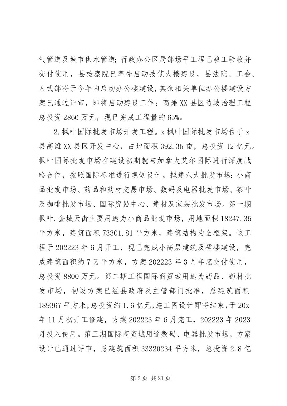 2023年县建设局年度工作总结.docx_第2页