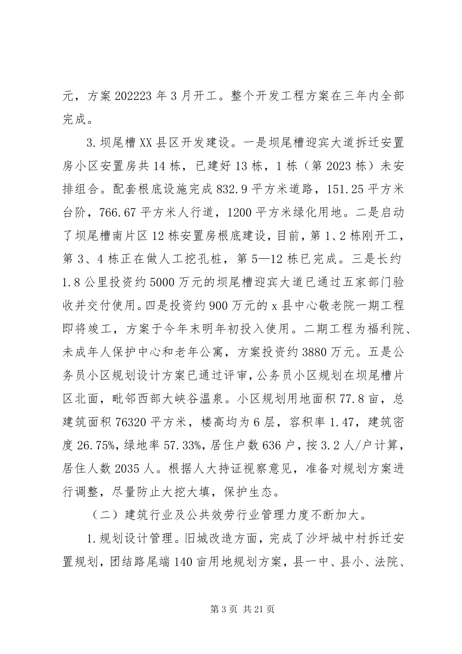 2023年县建设局年度工作总结.docx_第3页