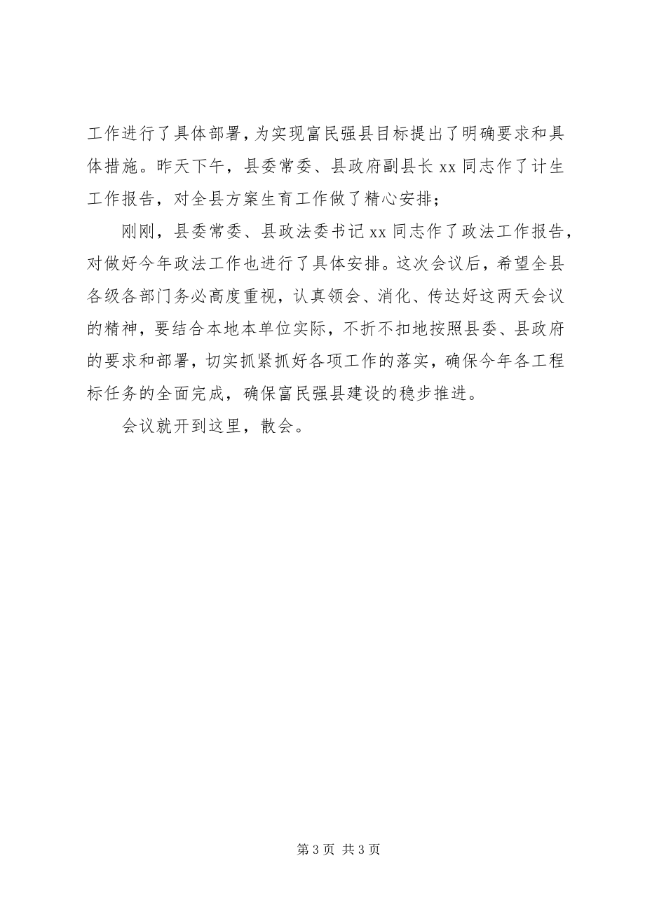 2023年抗冰救灾总结表彰会议主持词.docx_第3页