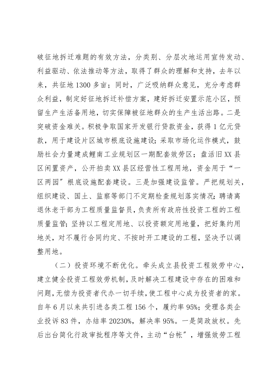 2023年常务副县长年度考评工作汇报新编.docx_第2页