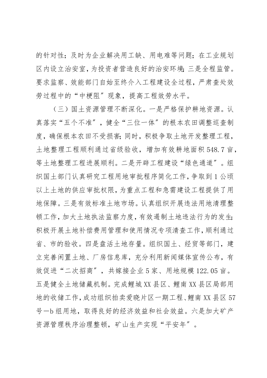 2023年常务副县长年度考评工作汇报新编.docx_第3页