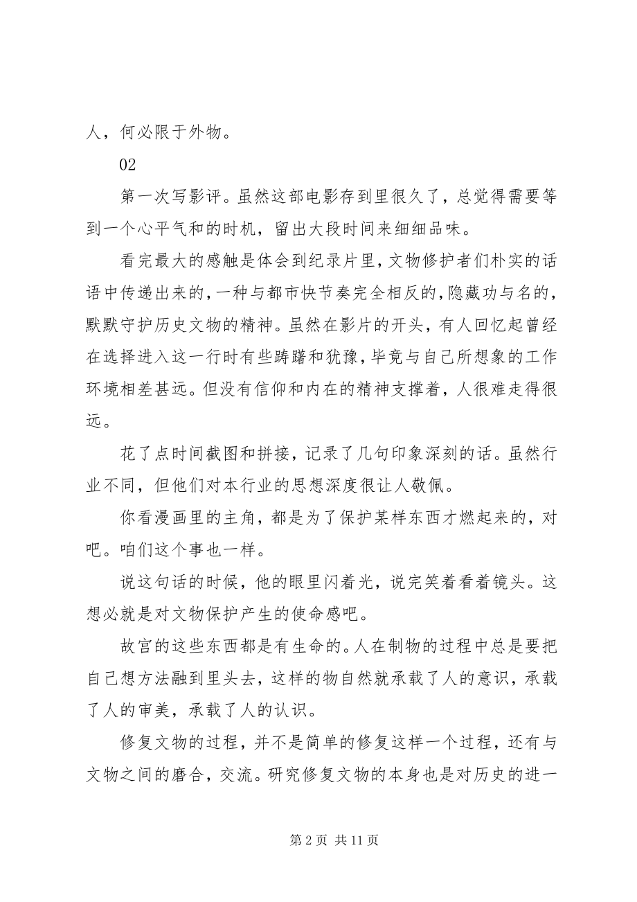 2023年我在故宫修文物观后感.docx_第2页