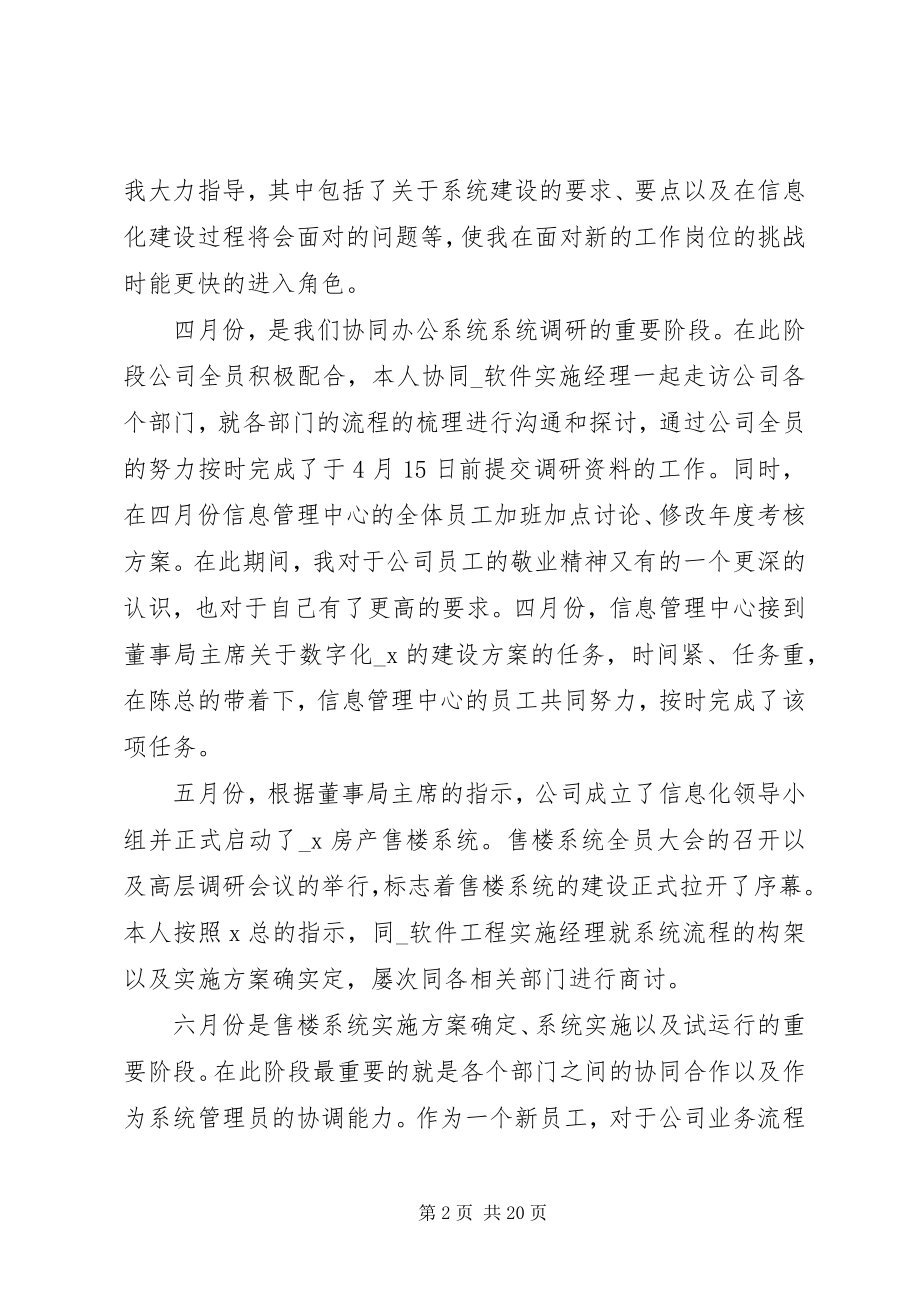 2023年系统管理员工作总结例文.docx_第2页