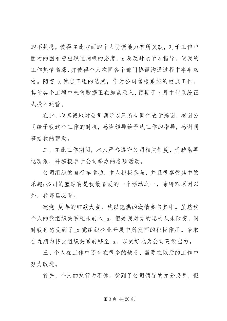 2023年系统管理员工作总结例文.docx_第3页