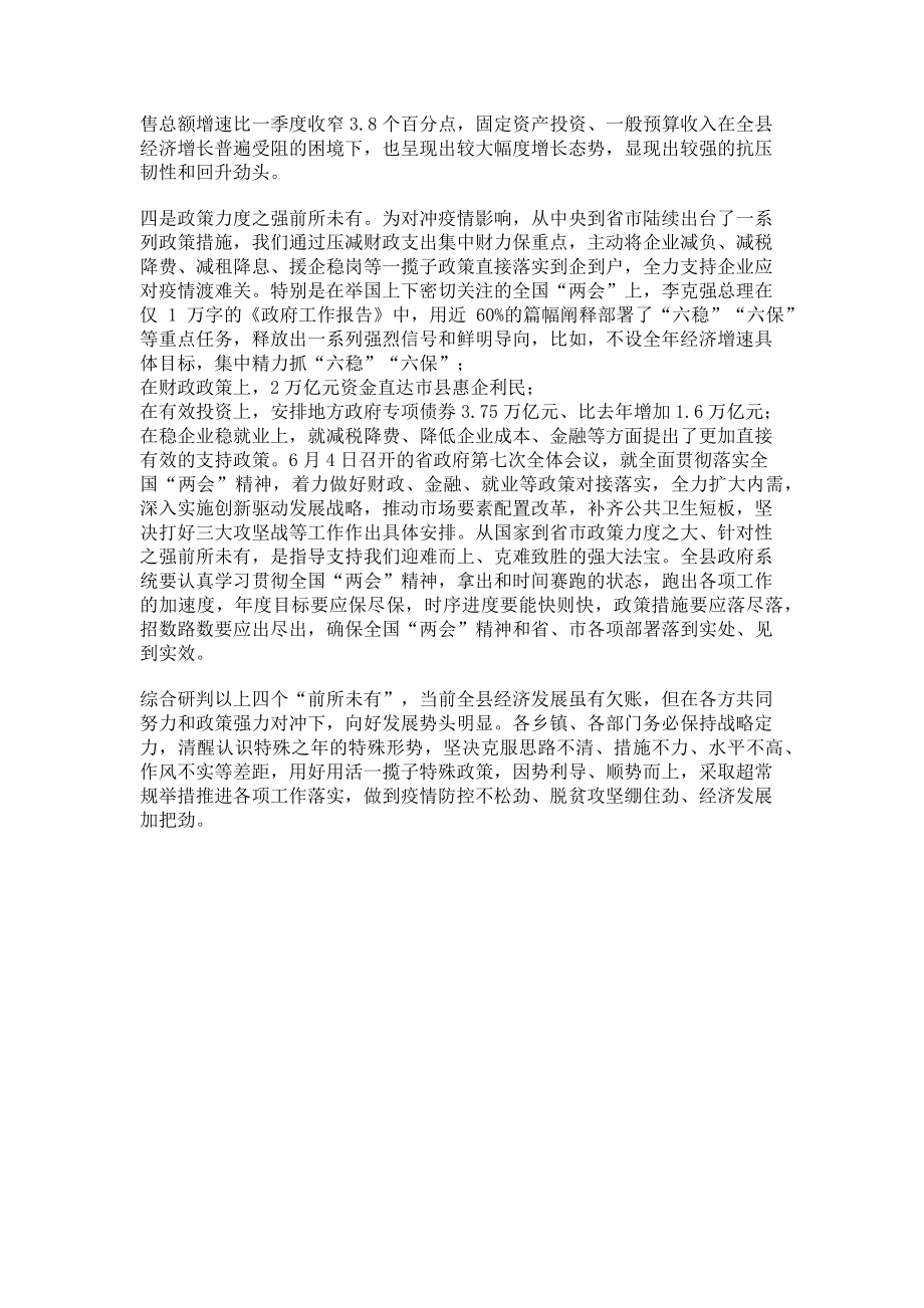 2023年形势研判讲话提纲.doc_第2页