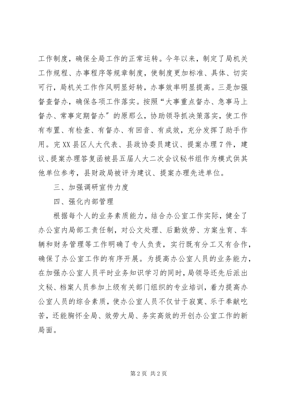 2023年财政局办公室年度工作总结总结.docx_第2页