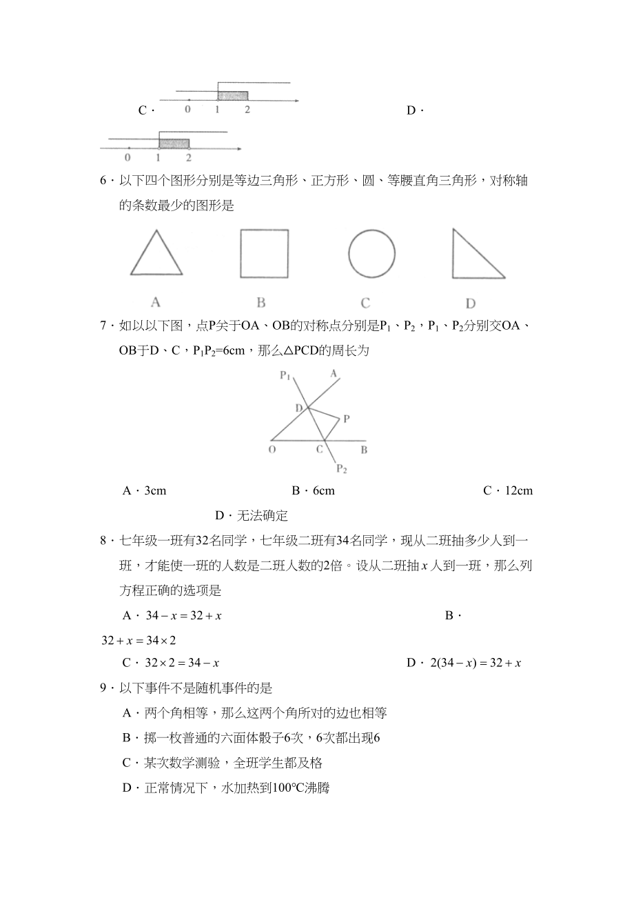 2023年度潍坊市诸城第二学期七年级期末考试初中数学2.docx_第2页