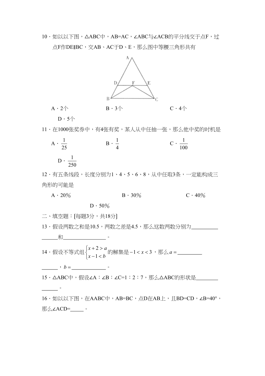 2023年度潍坊市诸城第二学期七年级期末考试初中数学2.docx_第3页