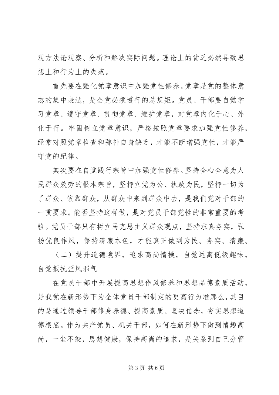 2023年严以修身专题党课材料.docx_第3页