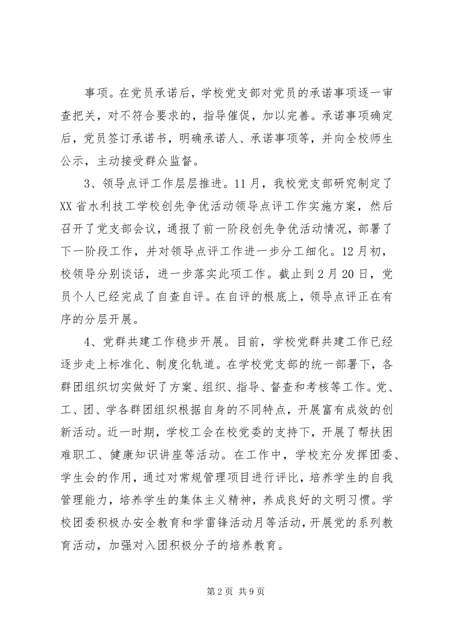 2023年XX市XX局创先争优活动领导点评情况汇报.docx_第2页