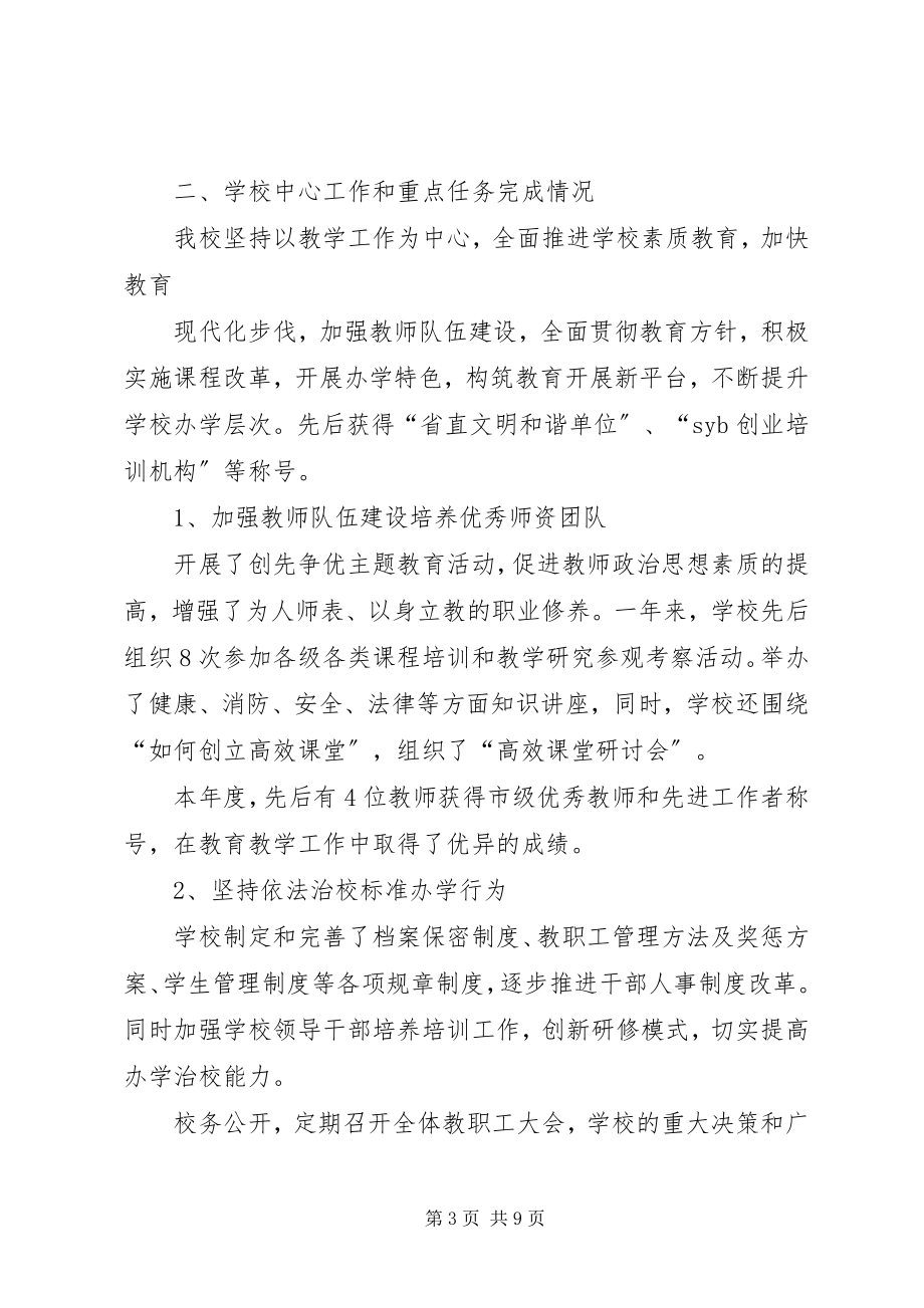 2023年XX市XX局创先争优活动领导点评情况汇报.docx_第3页