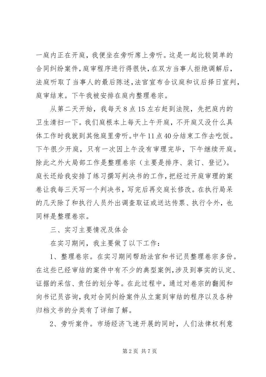 2023年法院心得体会4篇.docx_第2页