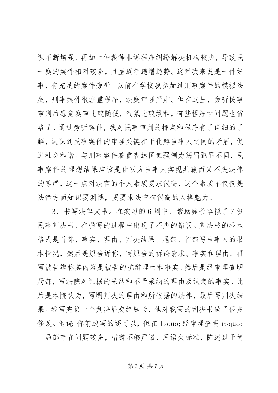 2023年法院心得体会4篇.docx_第3页