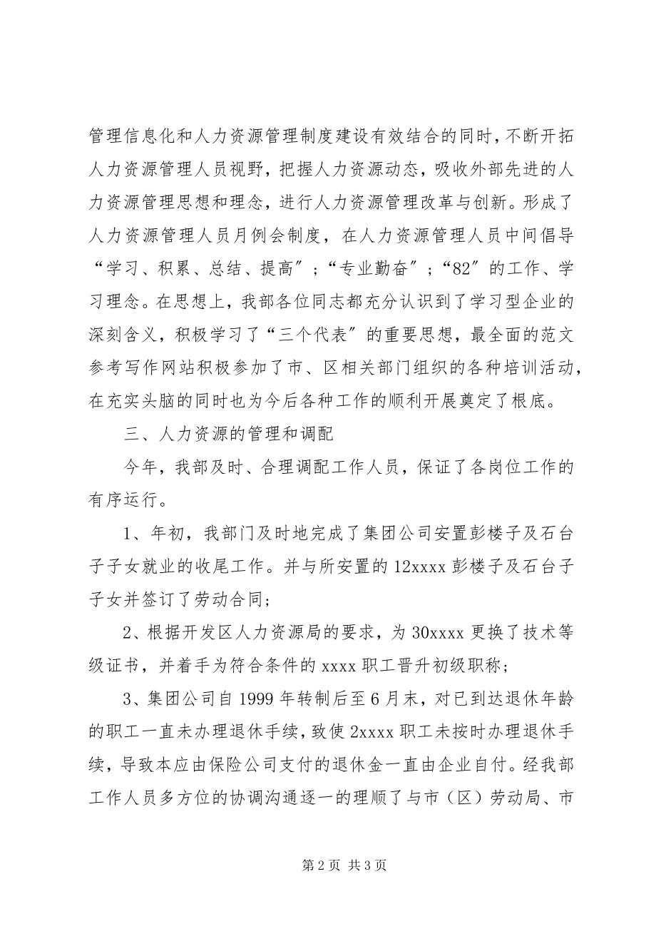 2023年人事经理个人工作总结.docx_第2页