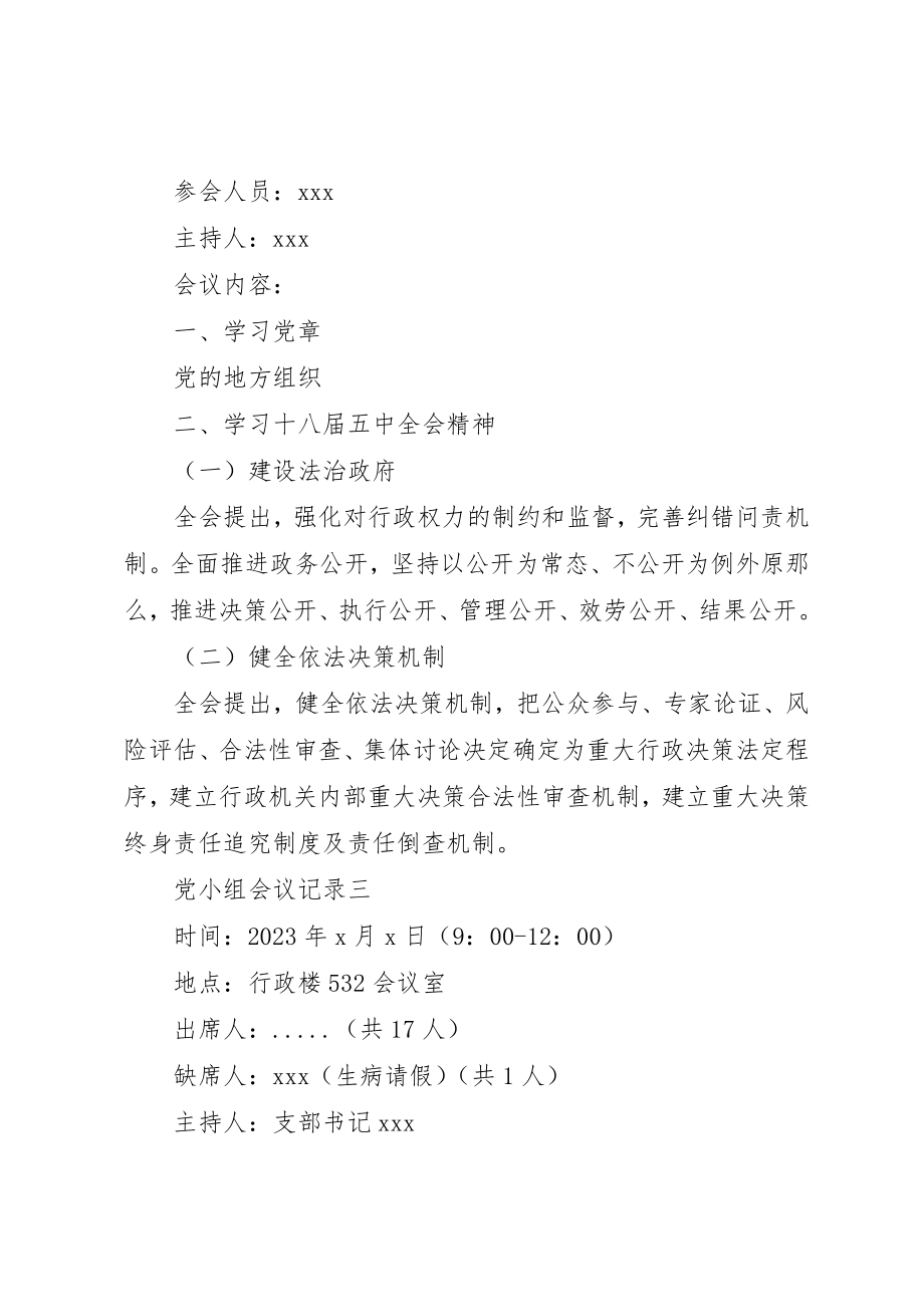 2023年党小组的会议记录.docx_第2页