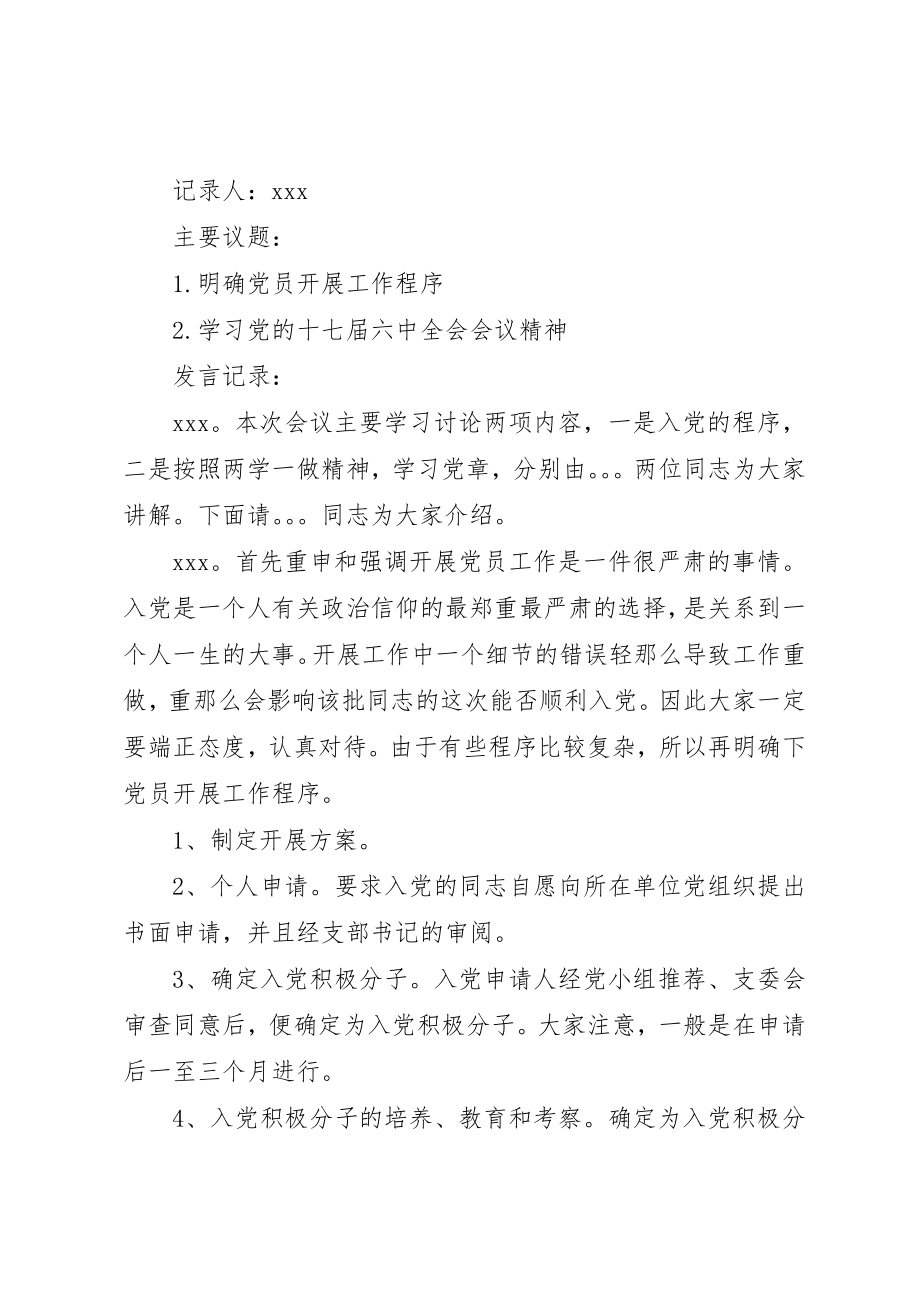 2023年党小组的会议记录.docx_第3页