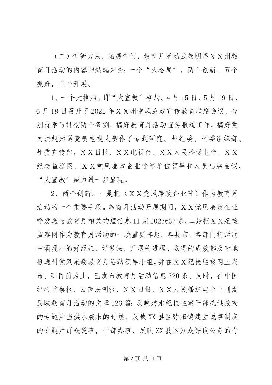 2023年“求真务实廉洁从政”教育月活动总结新编.docx_第2页