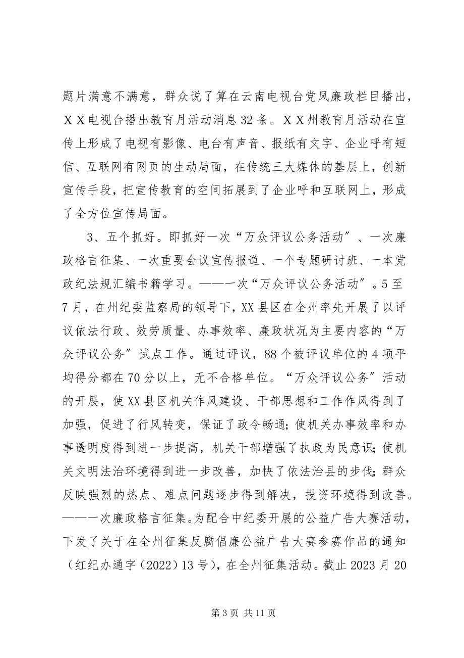 2023年“求真务实廉洁从政”教育月活动总结新编.docx_第3页