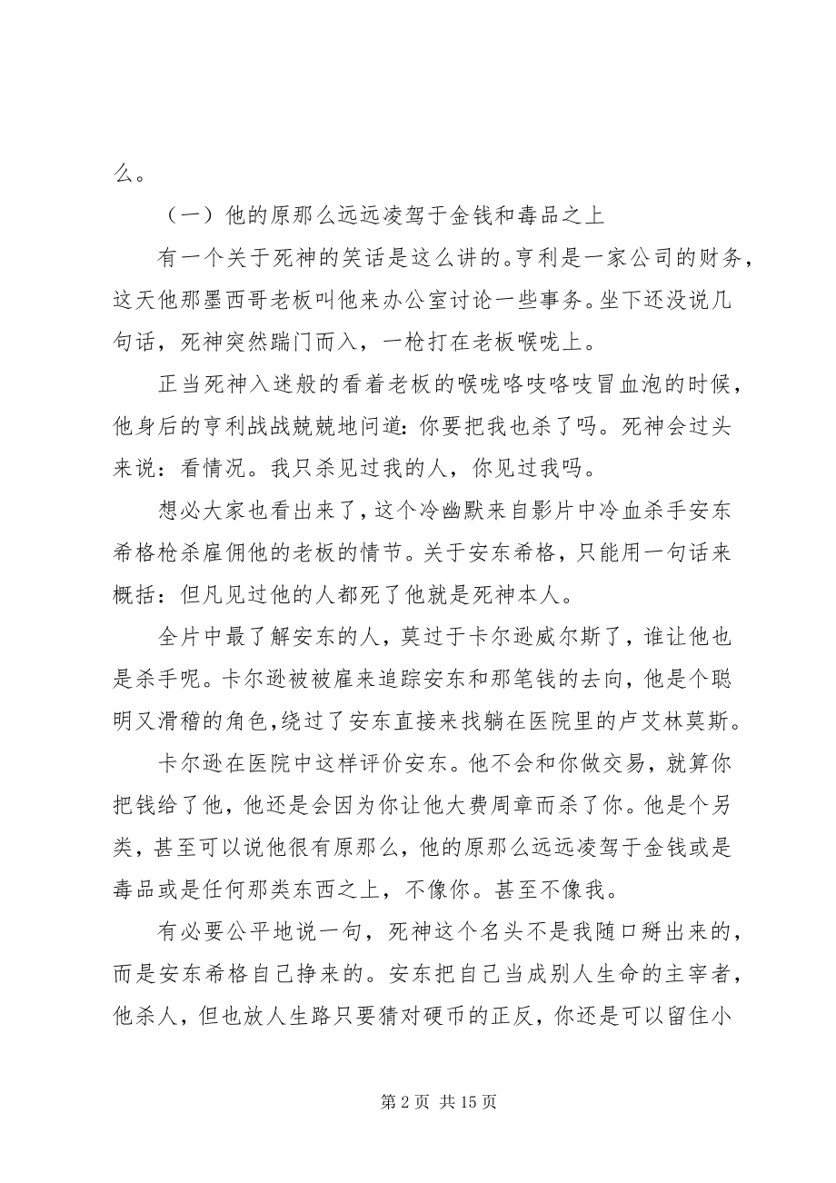 2023年老无所依观后感大全.docx_第2页