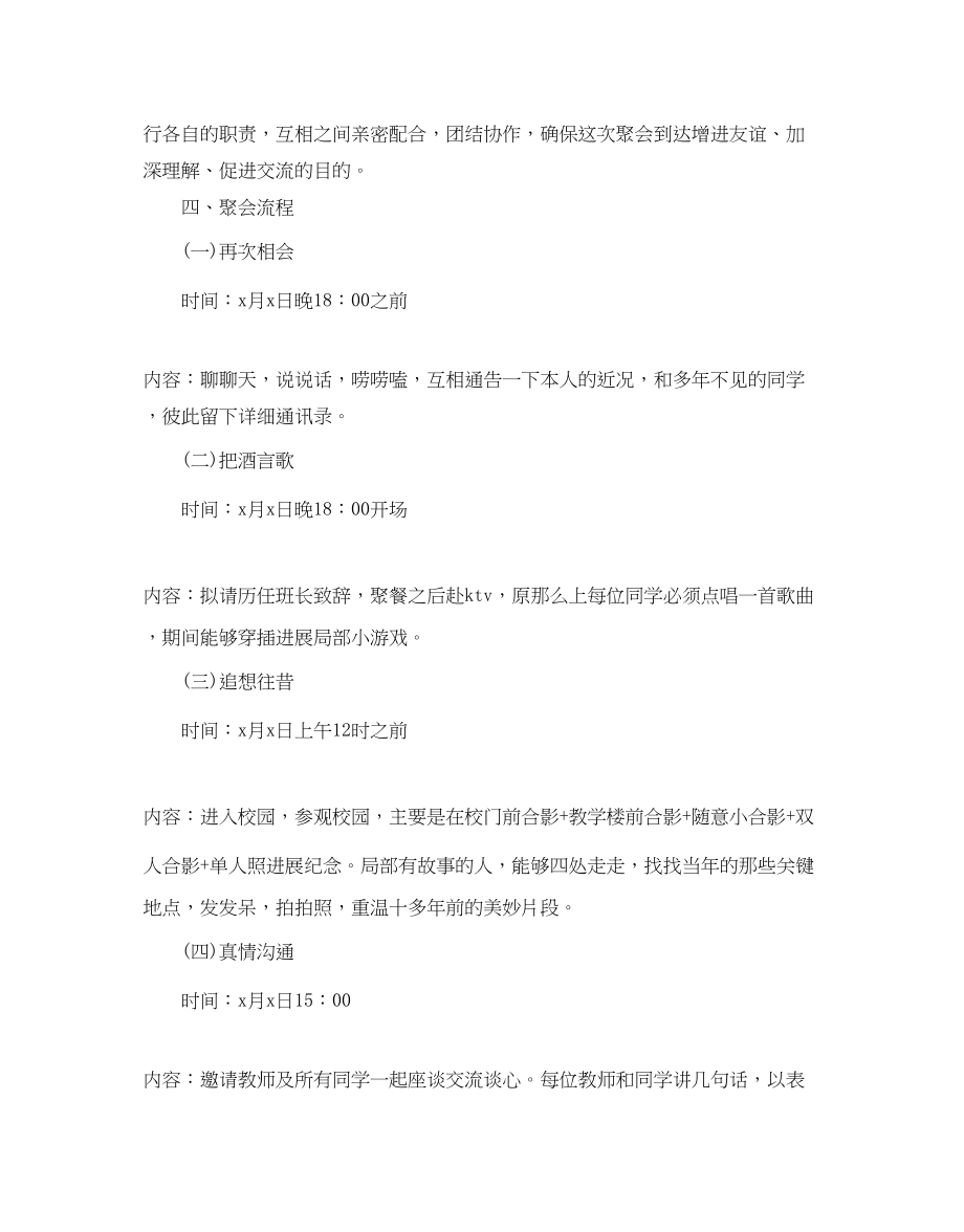 2023年有趣的同学聚会策划方案范文5篇.docx_第3页