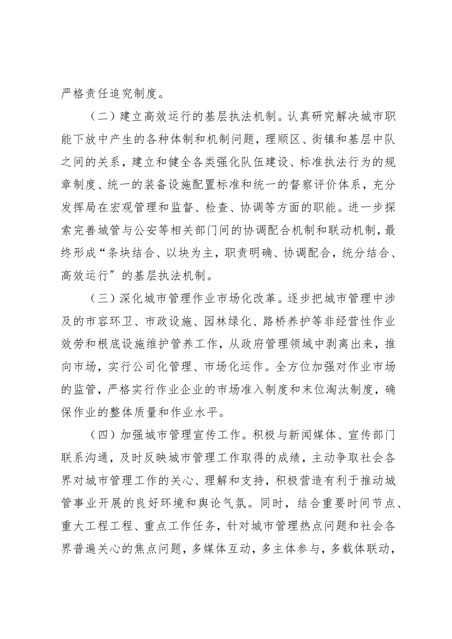 2023年城市综合管理局工作计划.docx_第2页