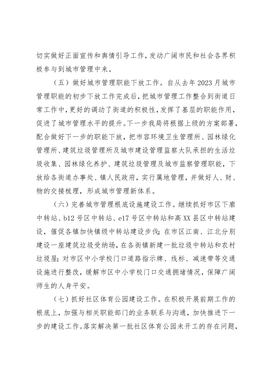 2023年城市综合管理局工作计划.docx_第3页