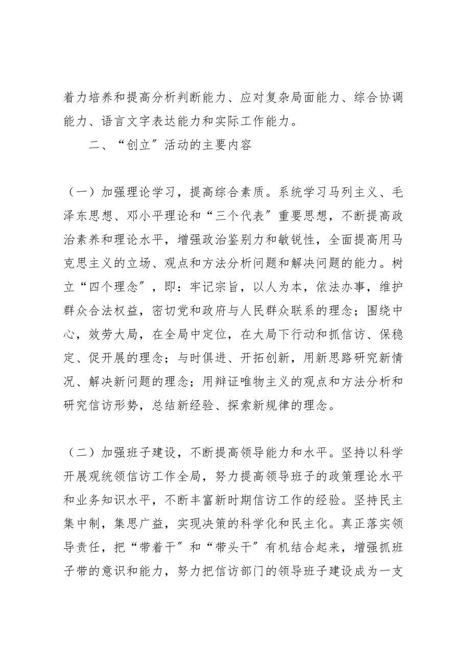 2023年创学习型机关建高素质队伍实施方案.doc_第2页