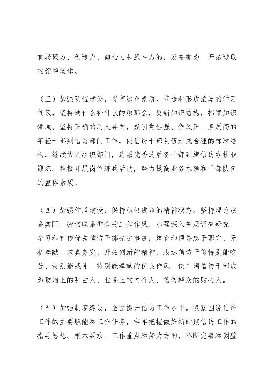 2023年创学习型机关建高素质队伍实施方案.doc_第3页