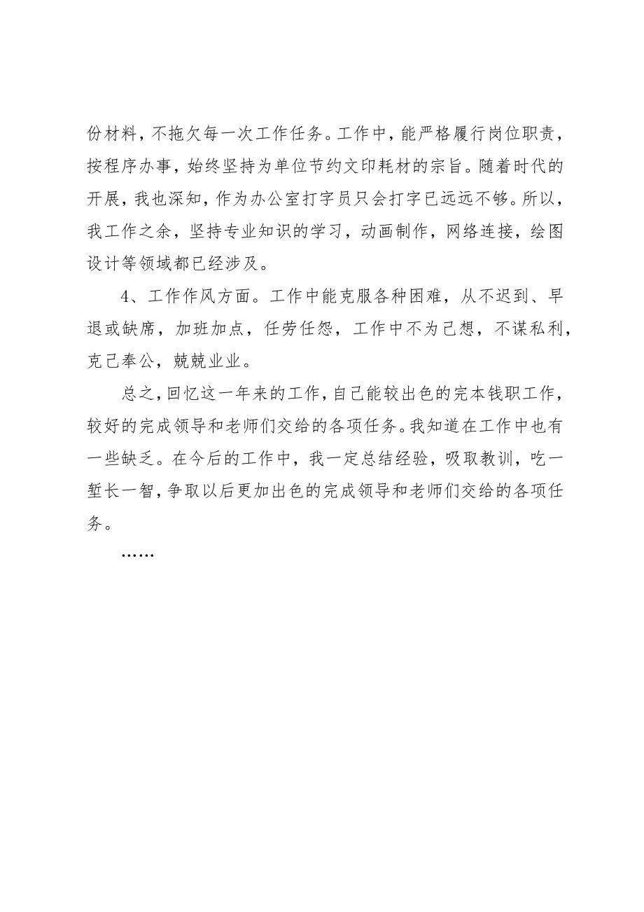 2023年打印室个人总结新编.docx_第2页