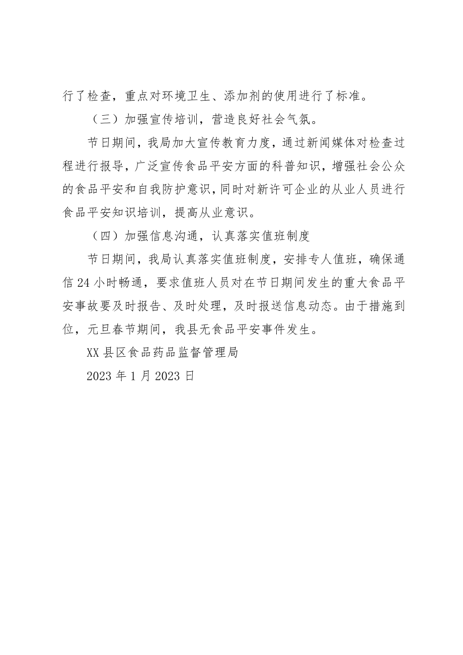 2023年崇溪镇部署两节期间食品药品安全5篇新编.docx_第2页