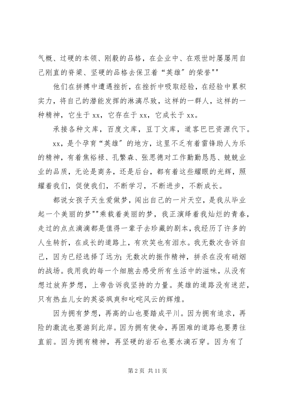 2023年演讲稿英雄的摇篮.docx_第2页