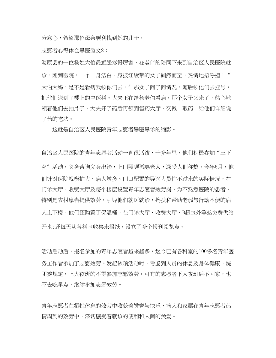 2023年志愿者心得体会导医3篇.docx_第2页