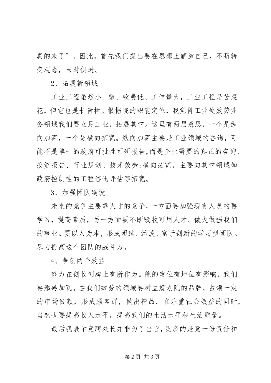 2023年竞选工业处处长竞职竞聘演讲稿.docx_第2页