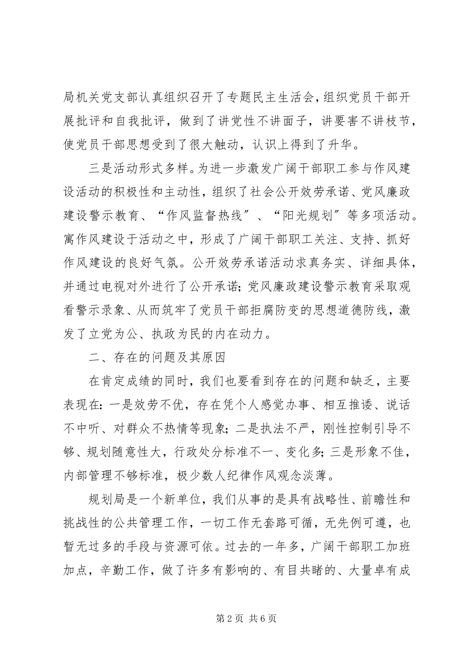 2023年干部职工作风整改会上的致辞.docx_第2页