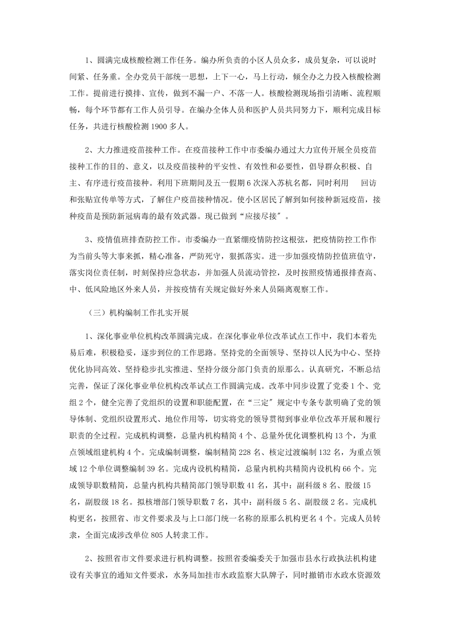 2023年市委编办上半年工作总结.docx_第2页