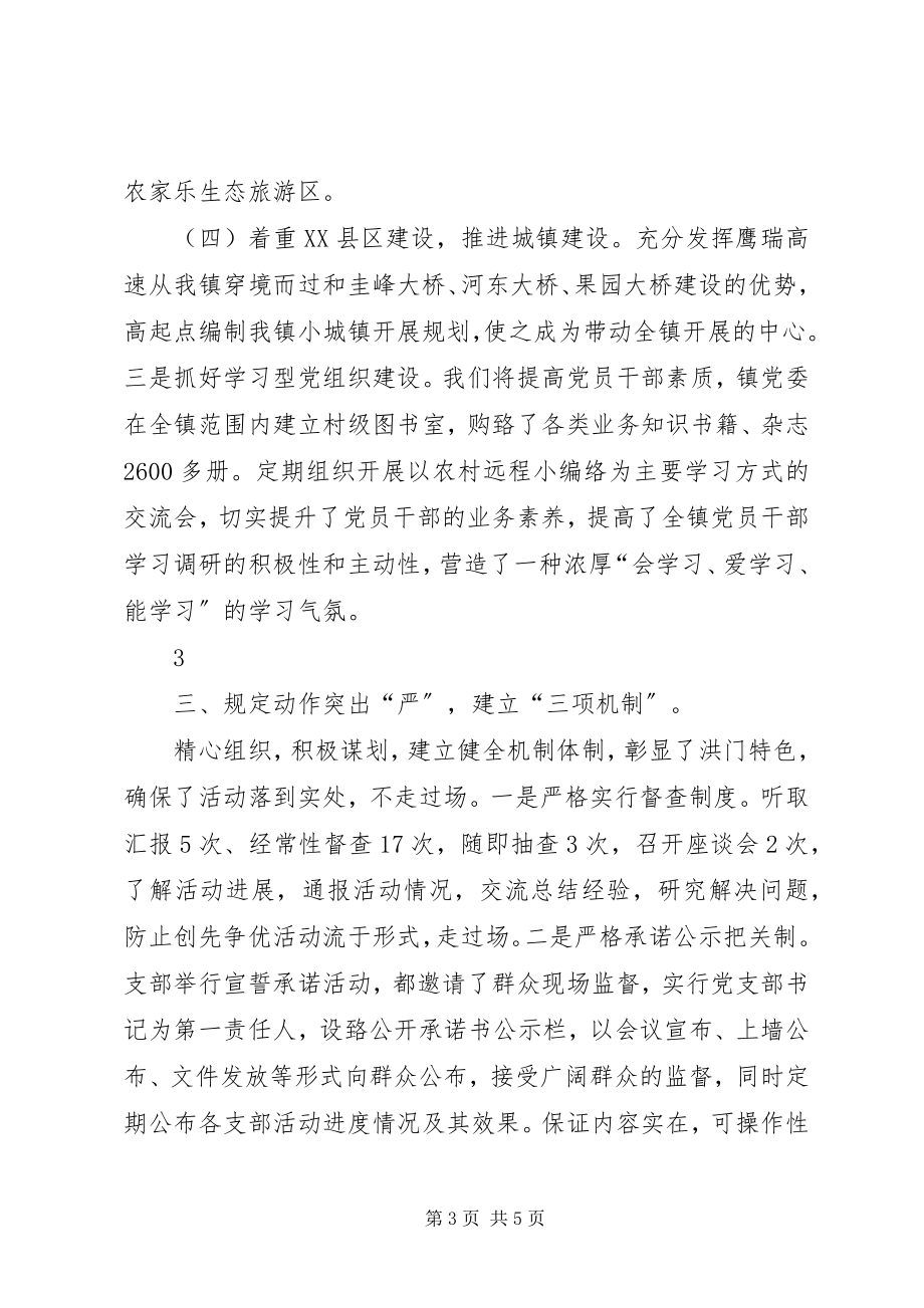 2023年洪门镇深入开展创先争优活动情况汇报材料.docx_第3页