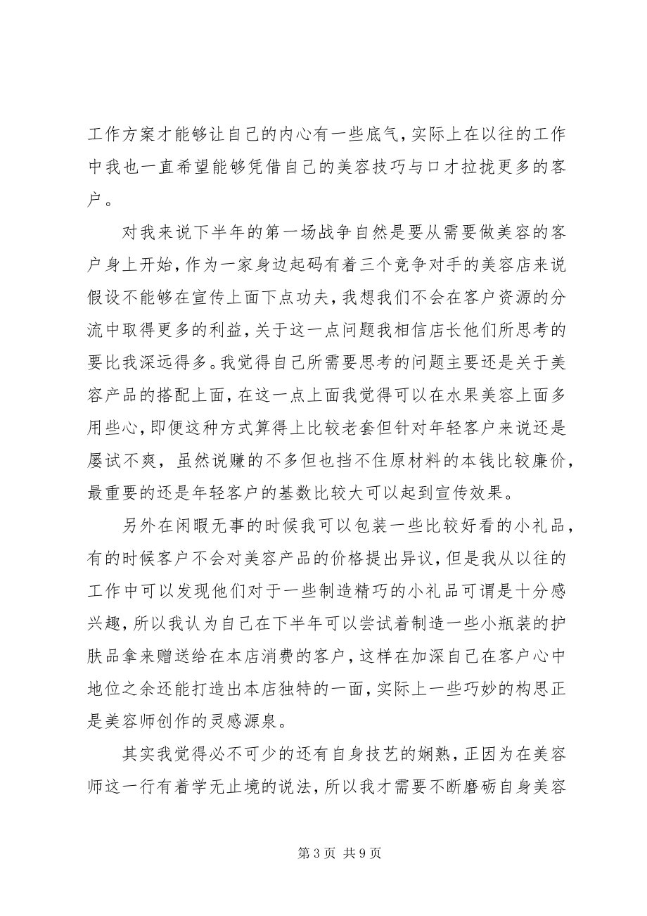 2023年下半年工作计划总结5篇优选参考文章.docx_第3页