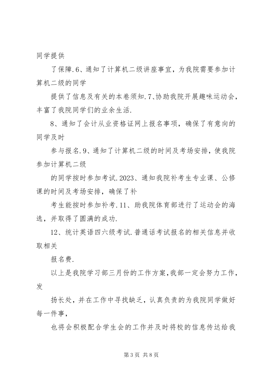 2023年三月份工作计划.docx_第3页