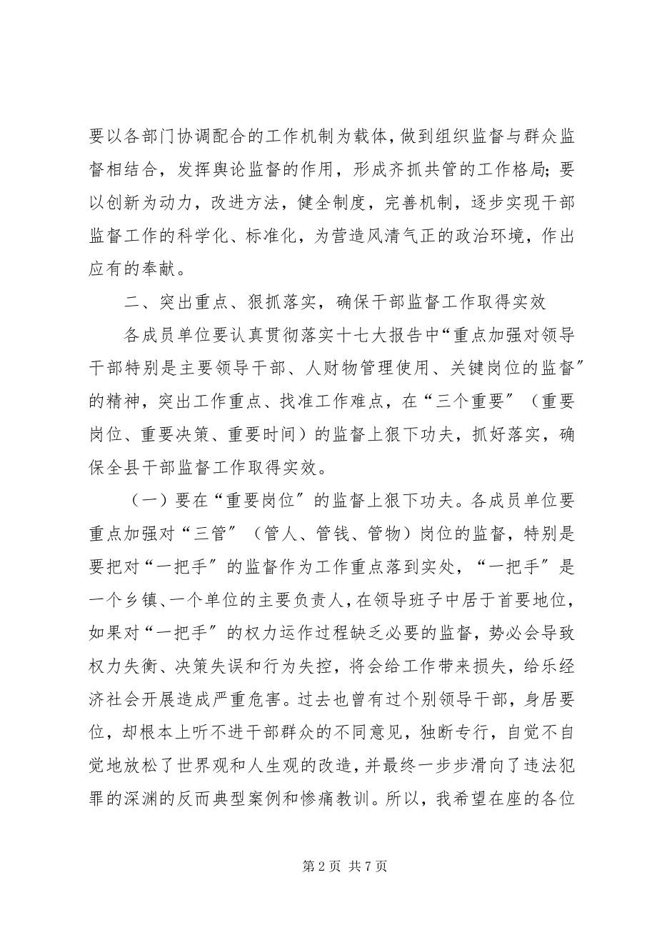 2023年县干部监督工作会议领导致辞.docx_第2页