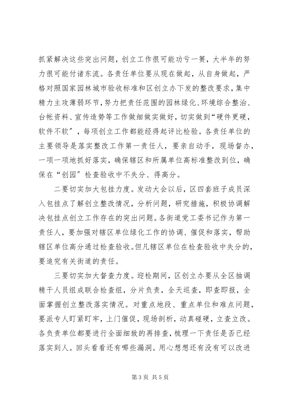 2023年园林县城迎检动员大会致辞稿.docx_第3页