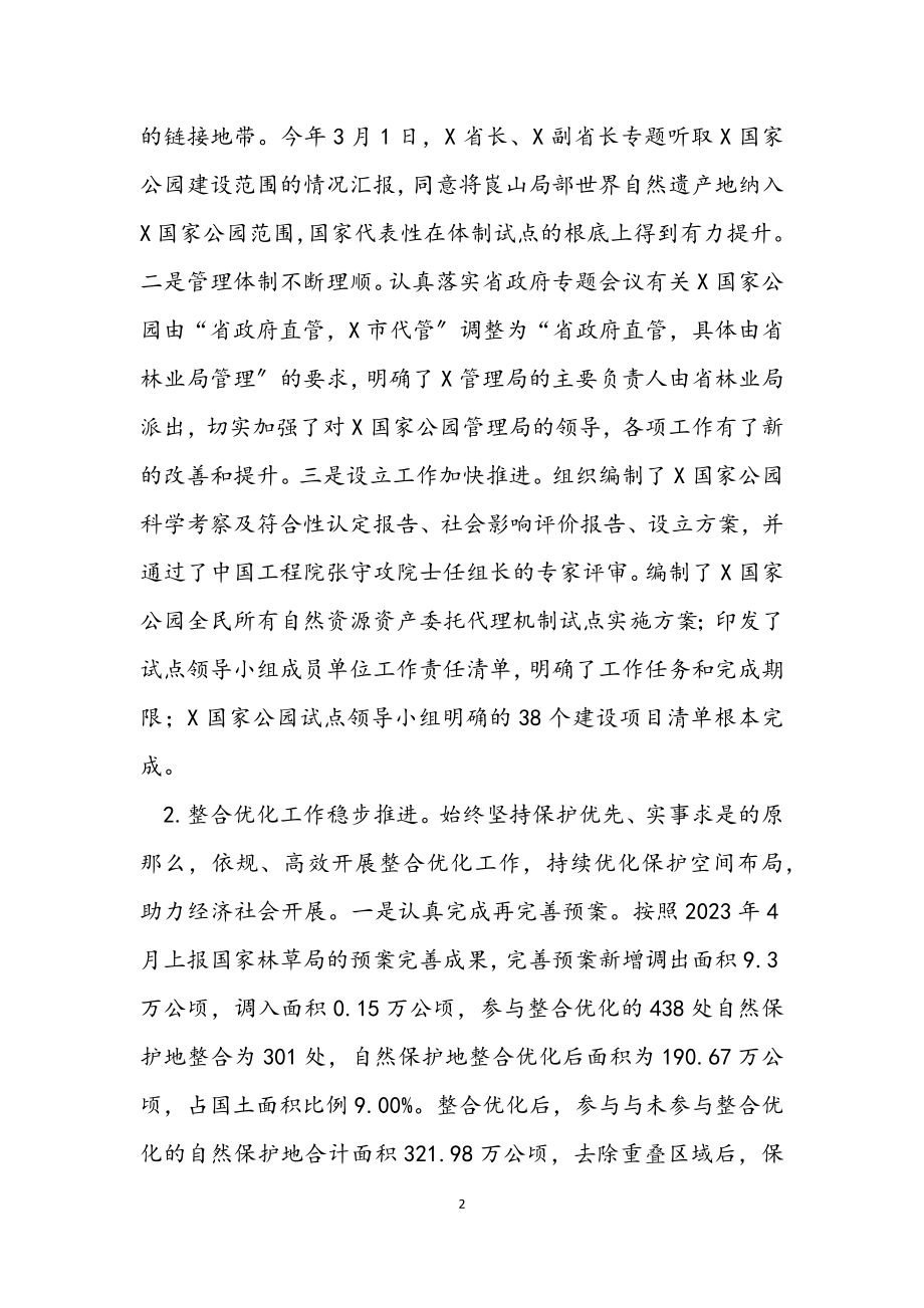 2023年在自然保护地工作电视电话会议上的讲话.docx_第2页