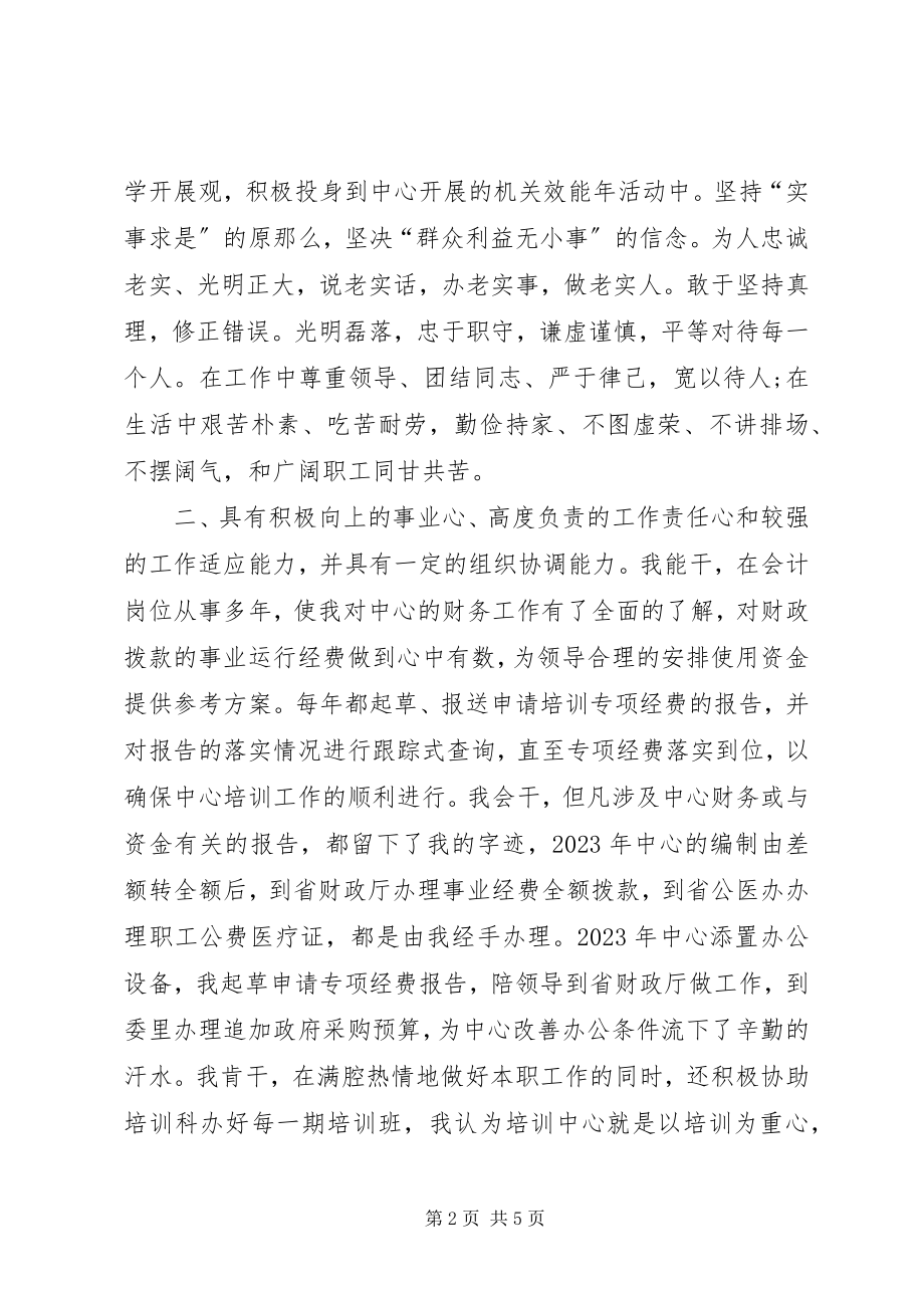 2023年副科职位竞争上岗演讲稿.docx_第2页