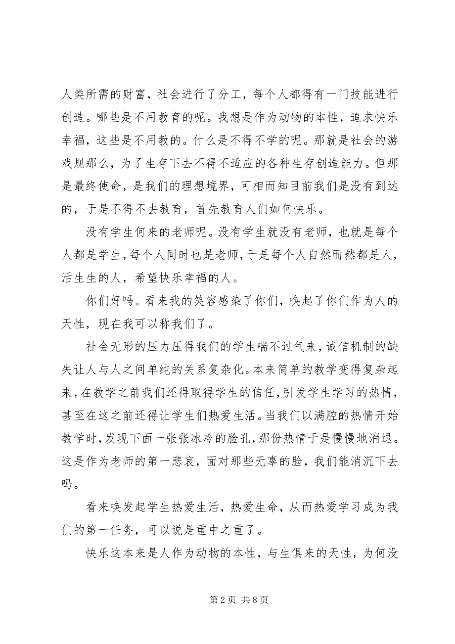 2023年优秀中学教师演讲稿五篇.docx_第2页