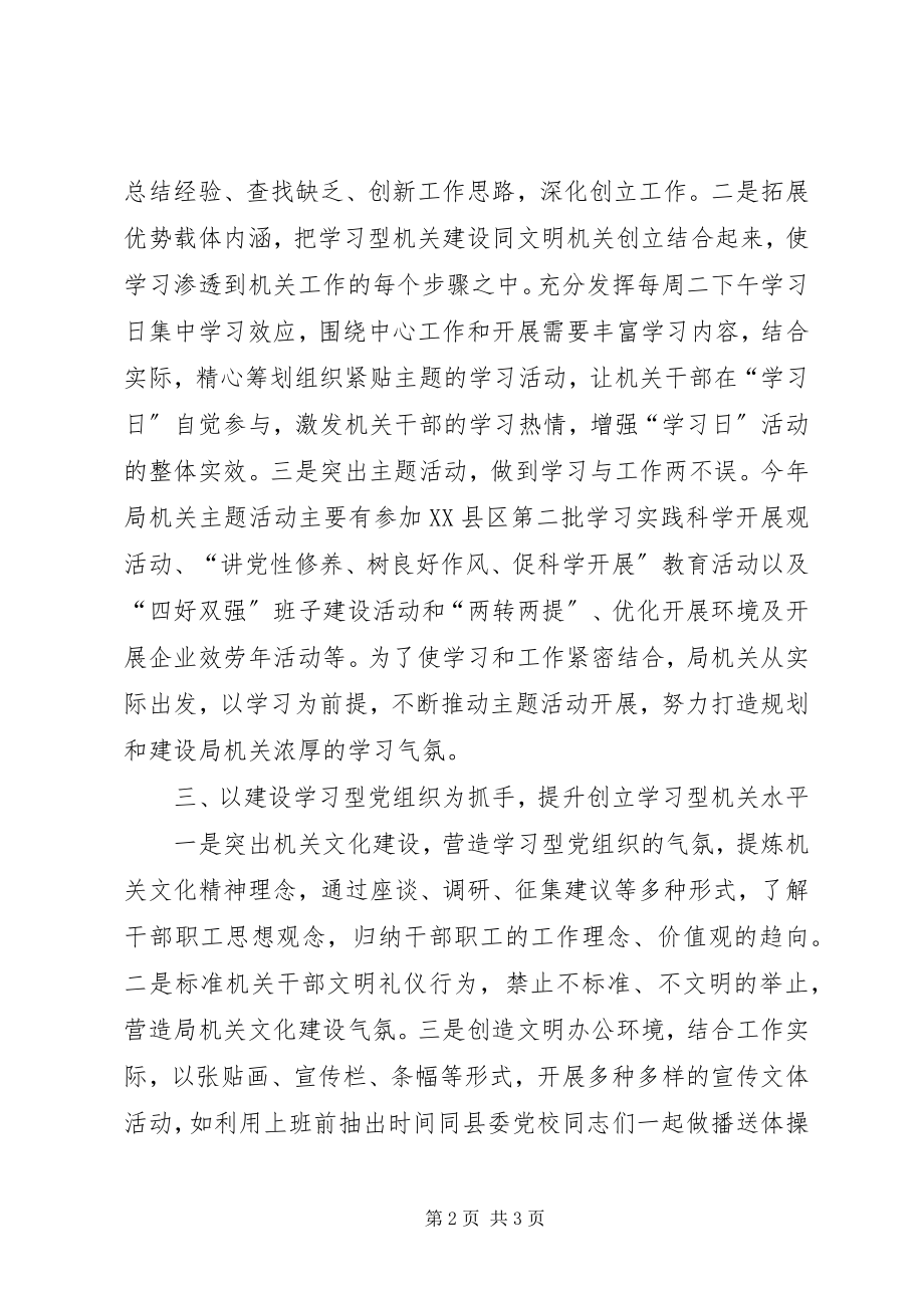 2023年某局创建“学习型”机关情况汇报.docx_第2页