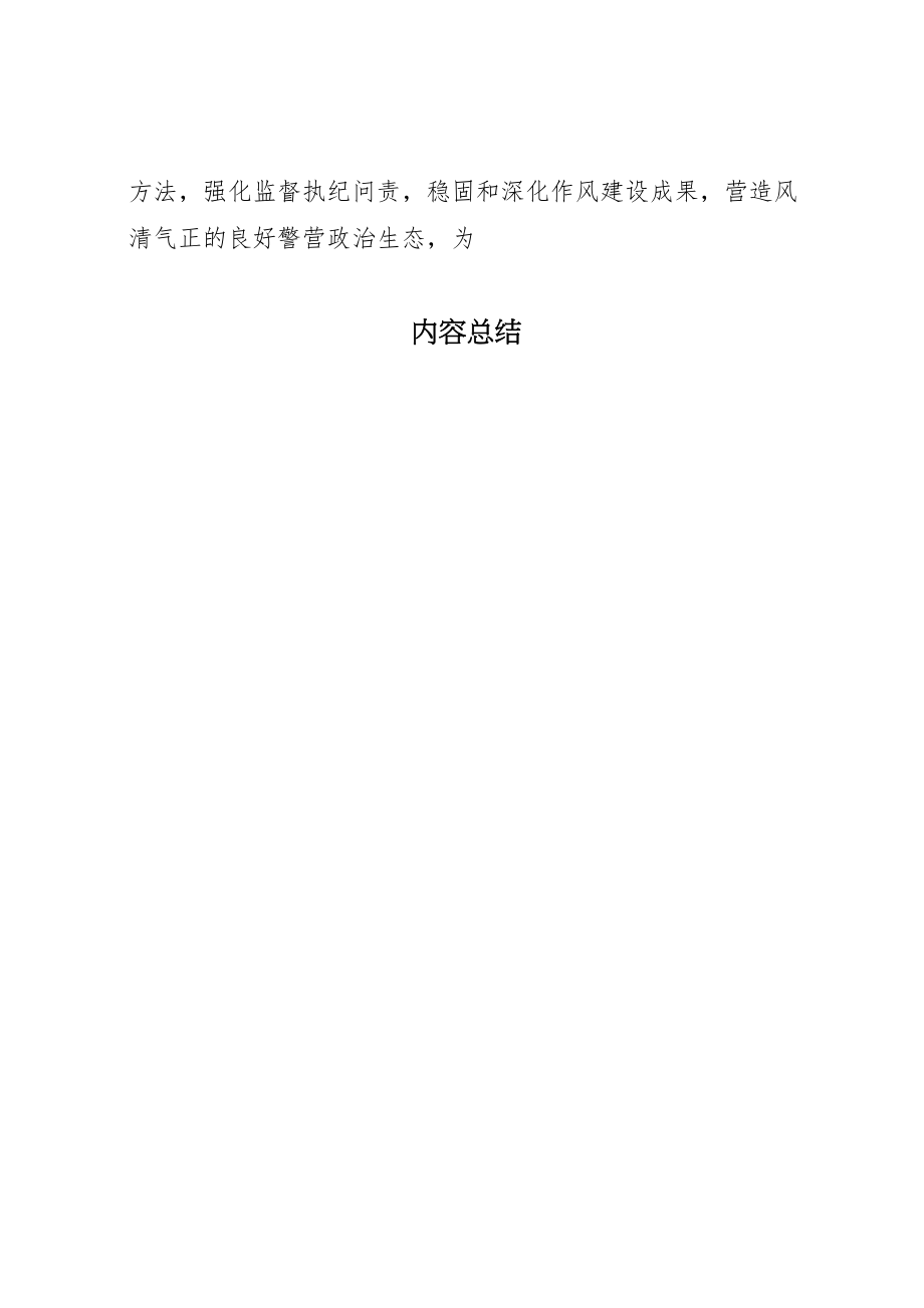 2023年开展集中整治形式主义官僚主义十种表现与四官问题活动实施方案.doc_第2页